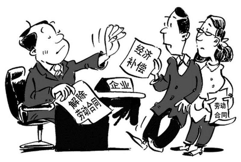 劳动合同纠纷