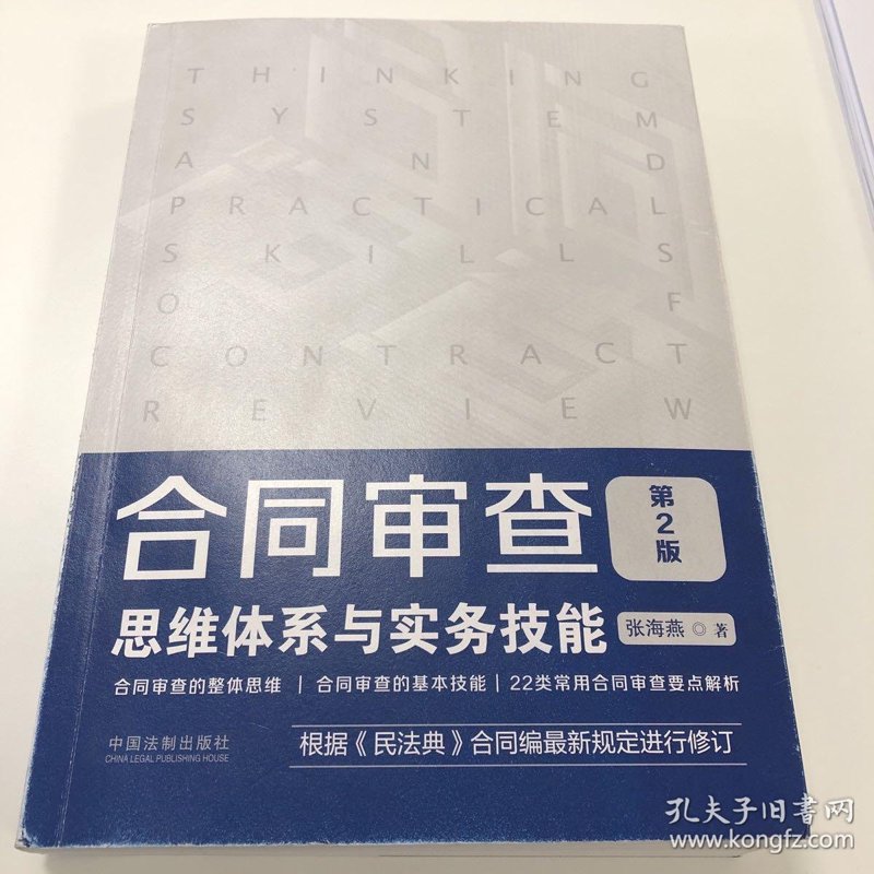 合同审查：企业护航者的背后力量
